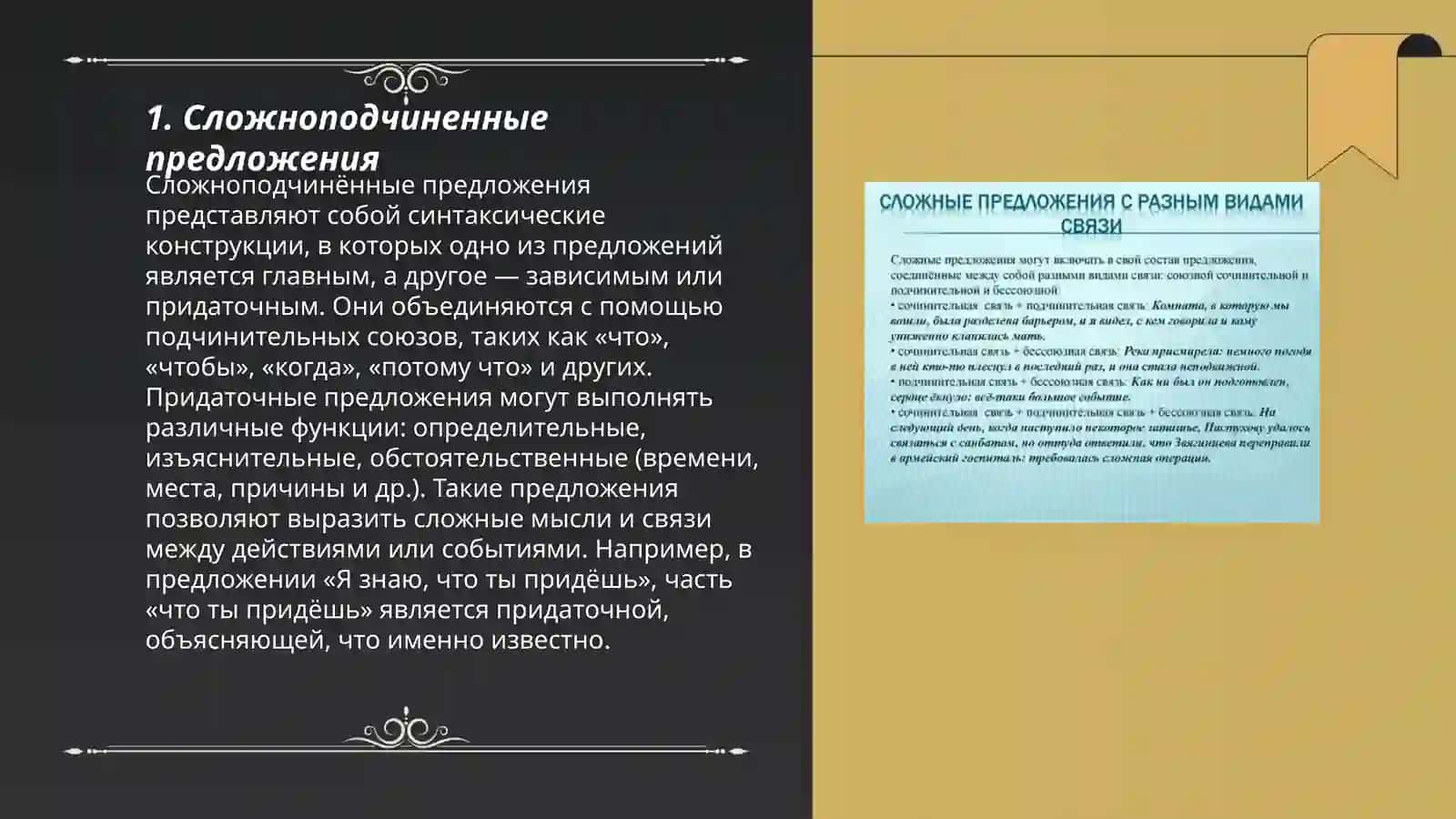 Анализ разных видов сложных предложений 3