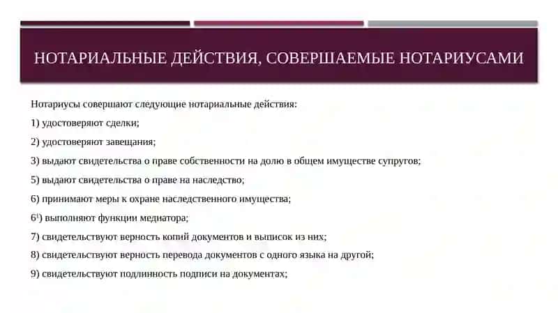 НОТАРИАЛЬНЫЕ ДЕЙСТВИЯ И ПРАВИЛА ИХ СОВЕРШЕНИЯ 3