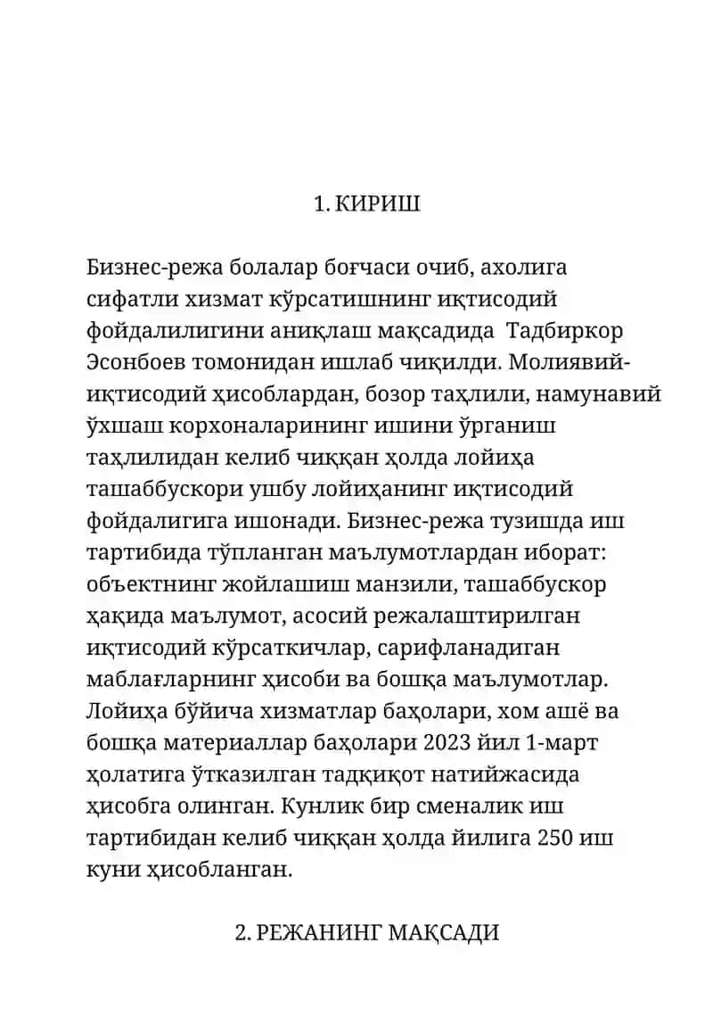 Бизнес-режа 3