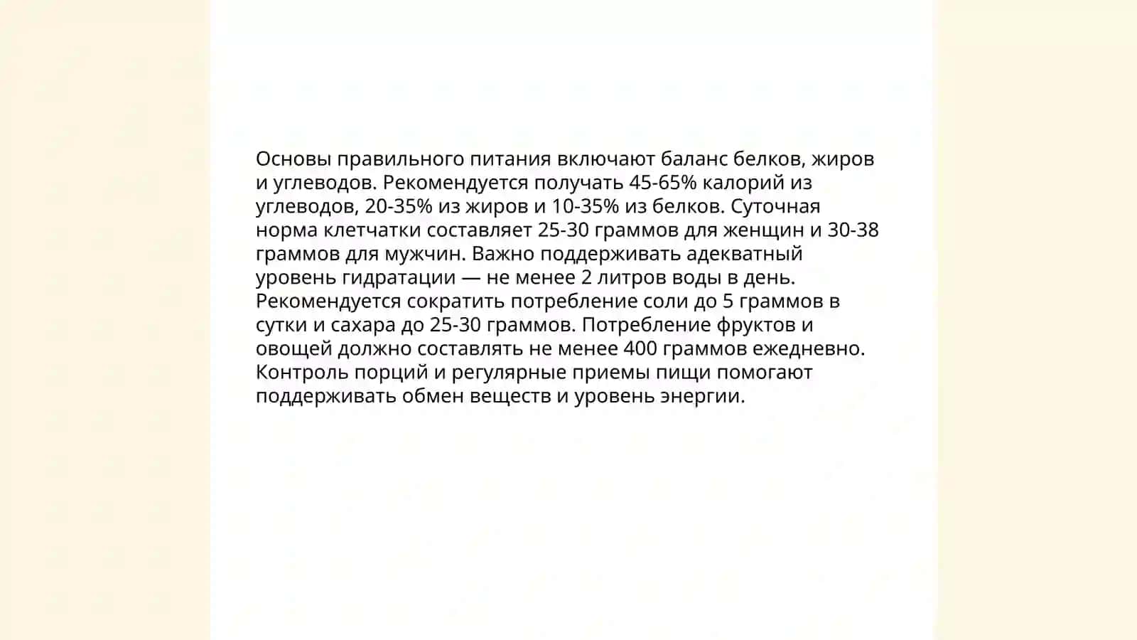 Основы правильного питания 3
