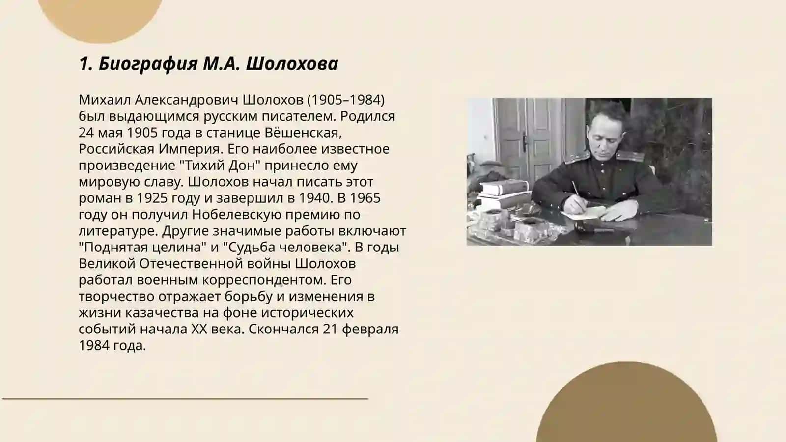 Творчество М.А. Шолохов 3