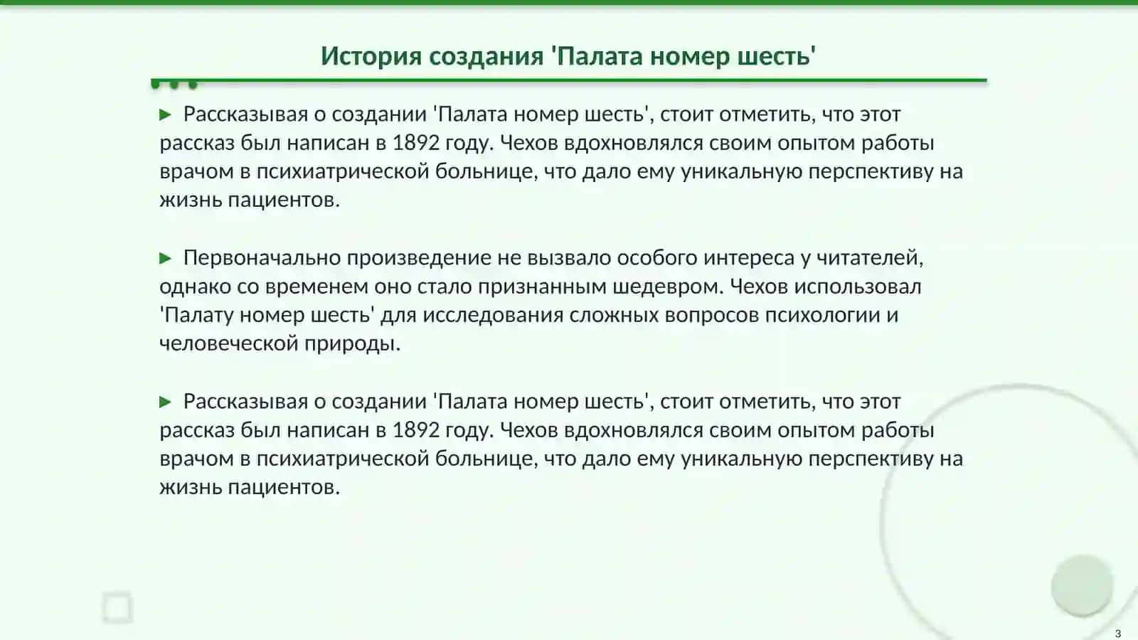 Палата номер шесть Антон Чехов 3