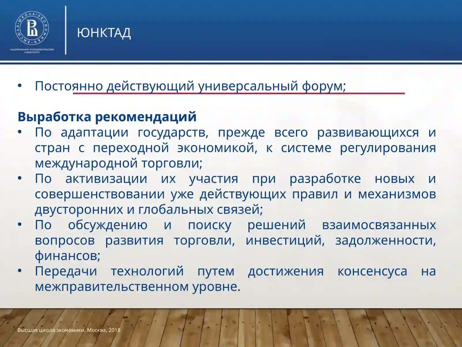 Международные экономические организации 3