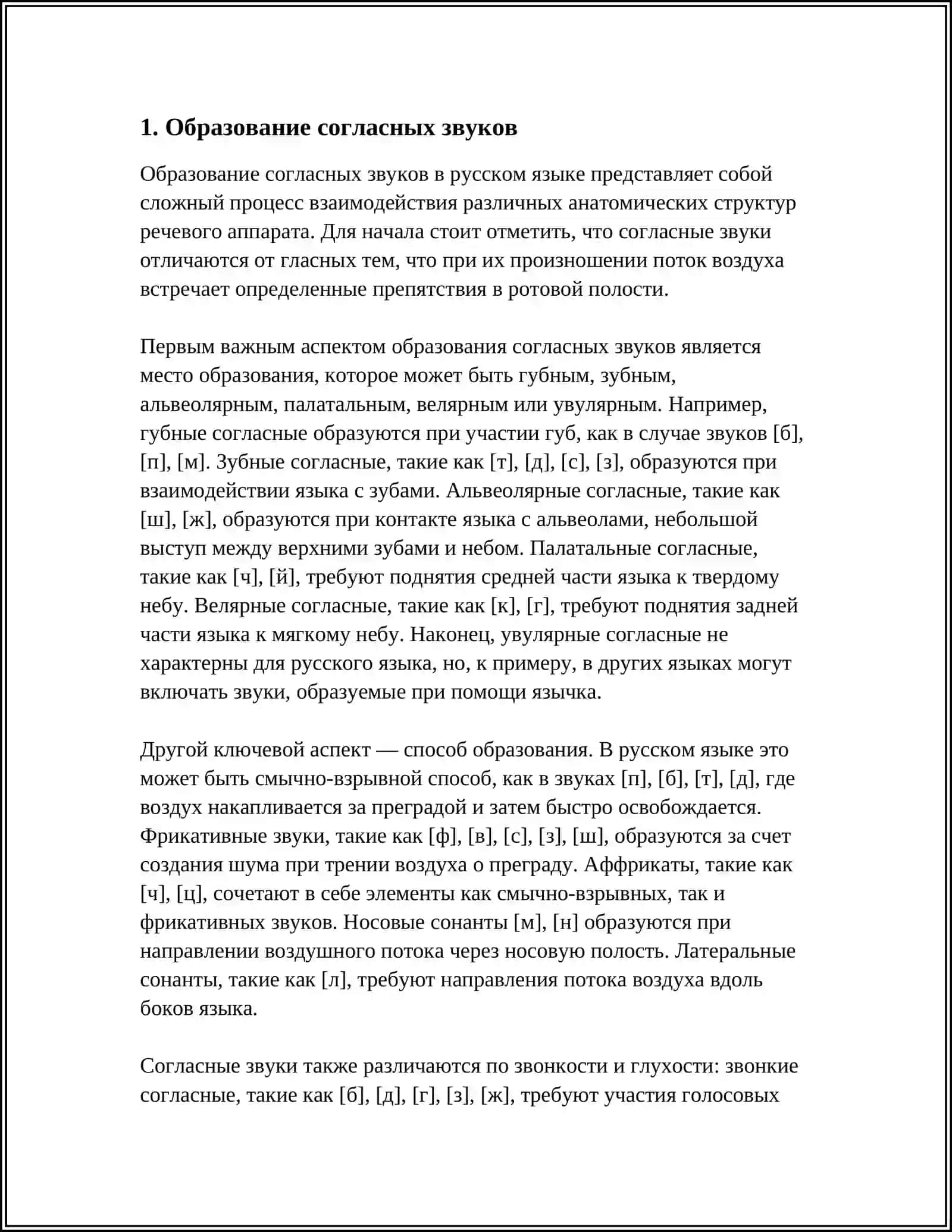 СОГЛАСНЫЕ ЗВУКИ 3