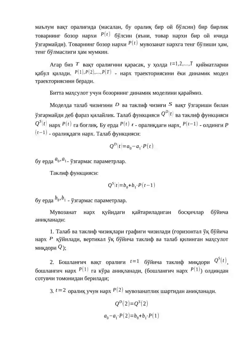 Бозор мувозанати, максимал ва минимал нархлар 3