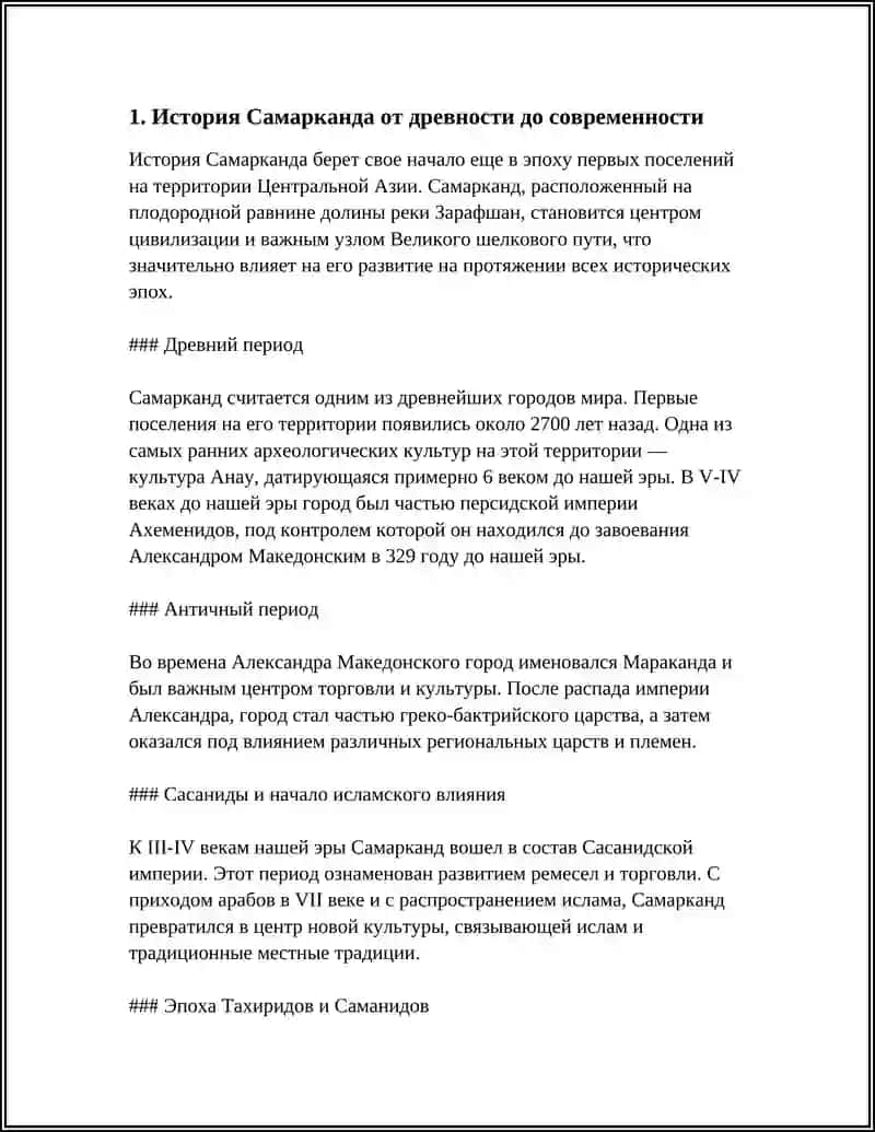 История Самарканда 3