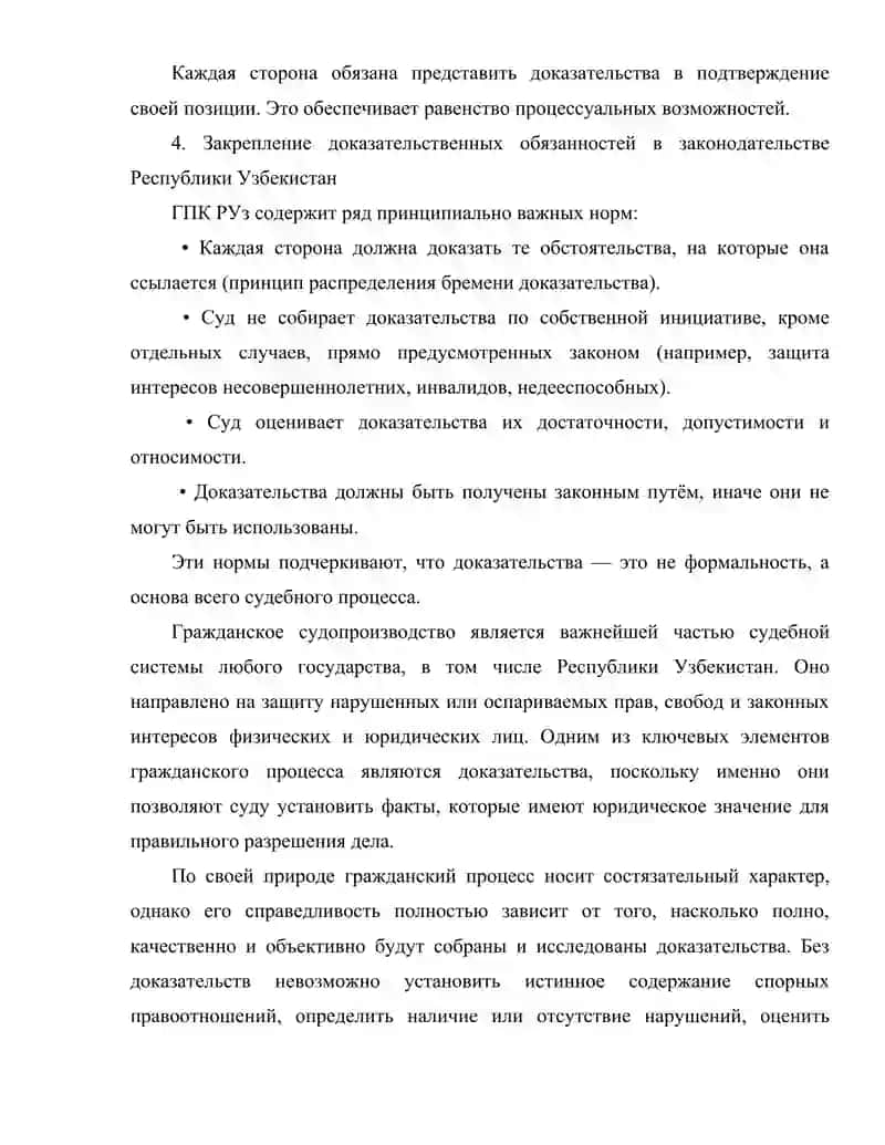 Доказательства в судебном разбирательстве 3