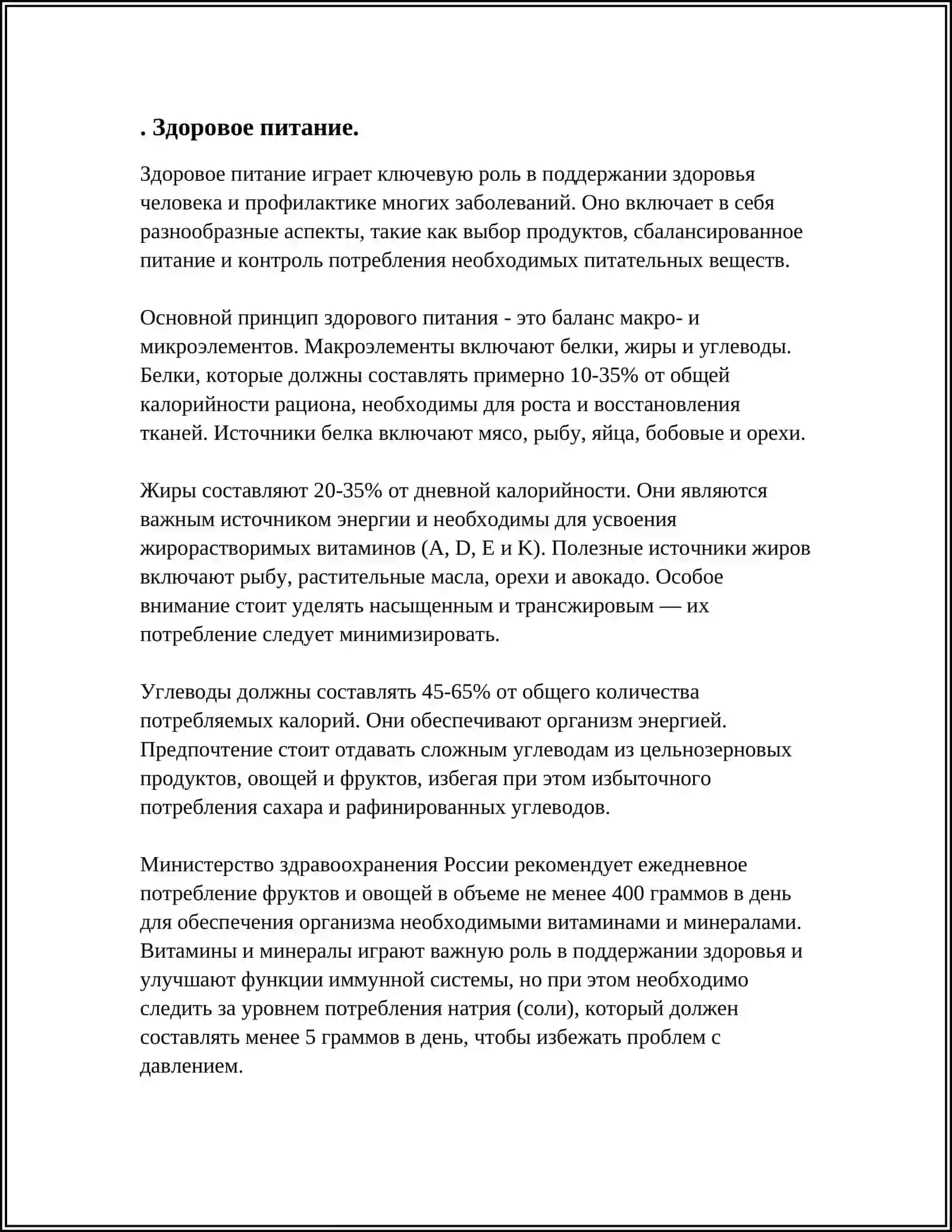 В ЗДОРОВОМ ТЕЛЕ-ЗДОРОВЫЙ ДУХ 3