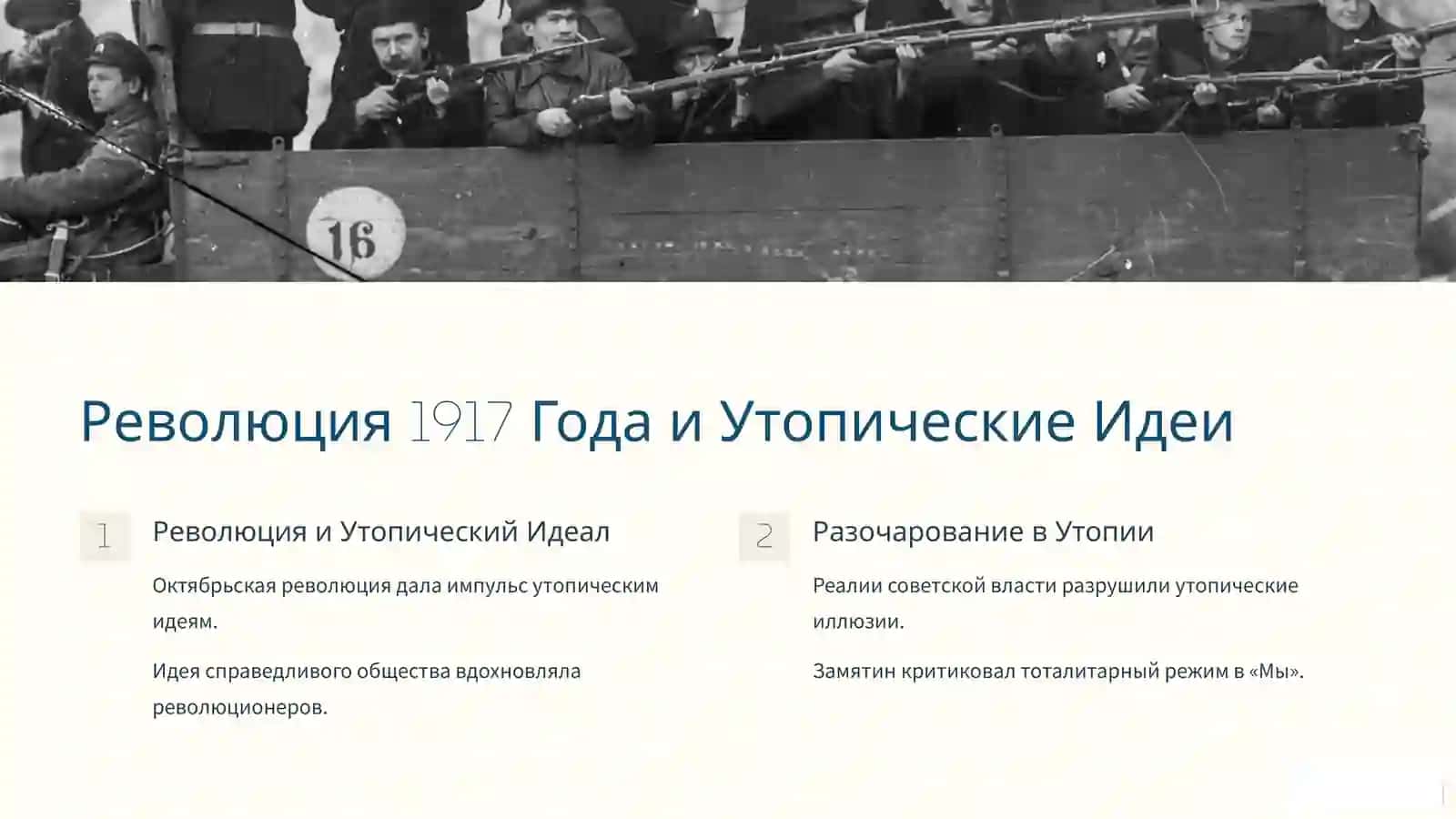 Роман Е. Замятина «Мы» 3