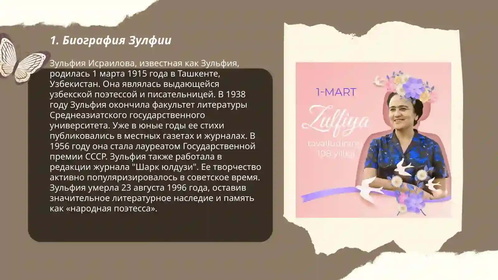 Тварсество Зулфии 3