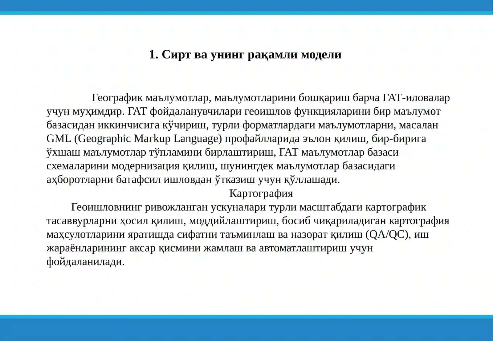 ГИС-технологиядагеометриктахлил 3