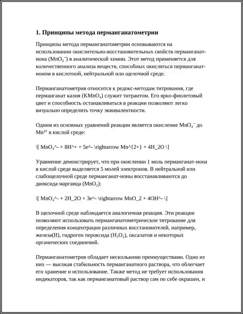 МЕТОД ПЕРМАНГАНАТА МЕТРИИ 3