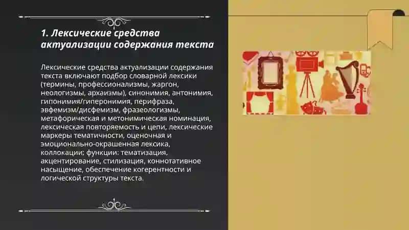 Языковые средства и способы актуализации содержания текста 3