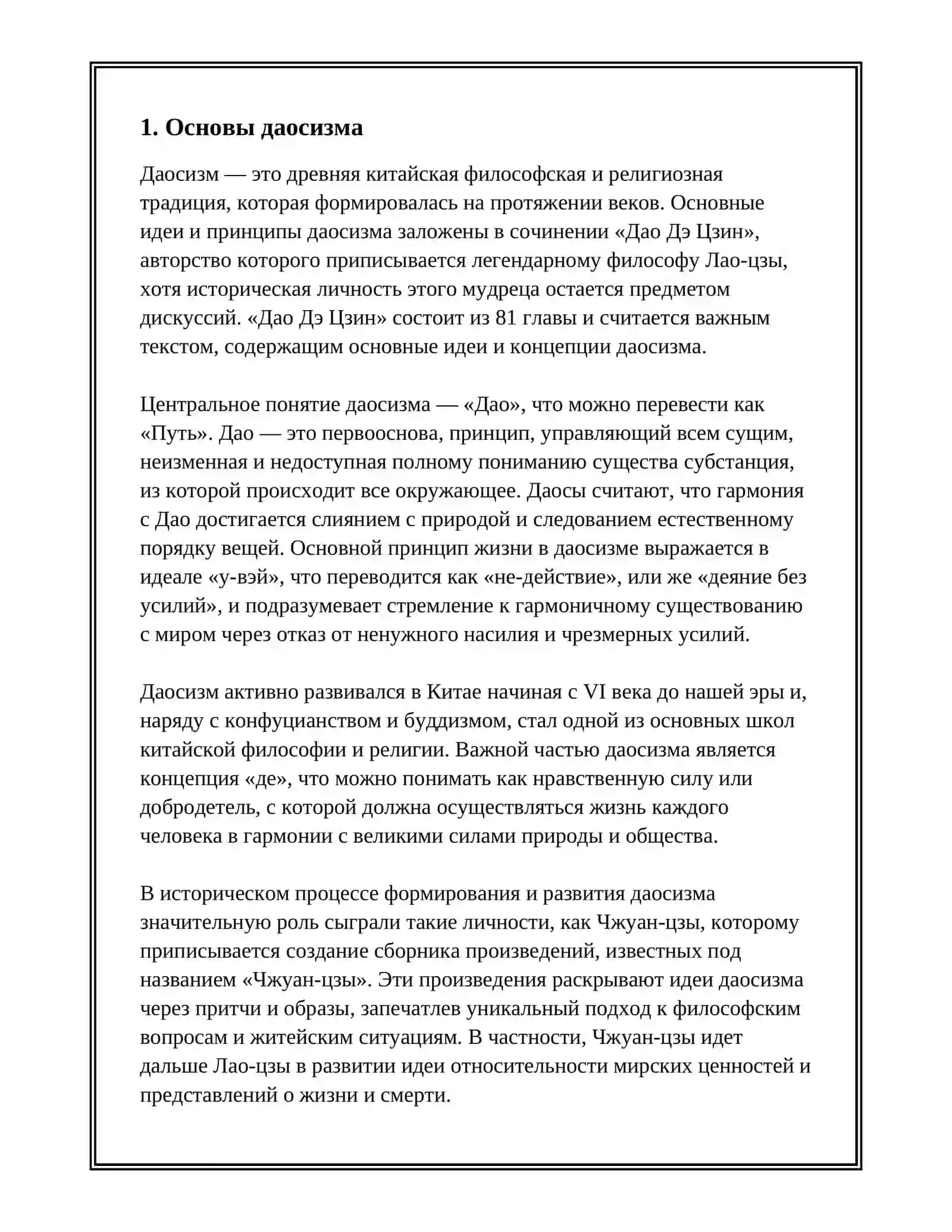 ФИЛОСОФИЧЕСКАЯ ПОНЯТИЯ ДОАСИАЗМА 3