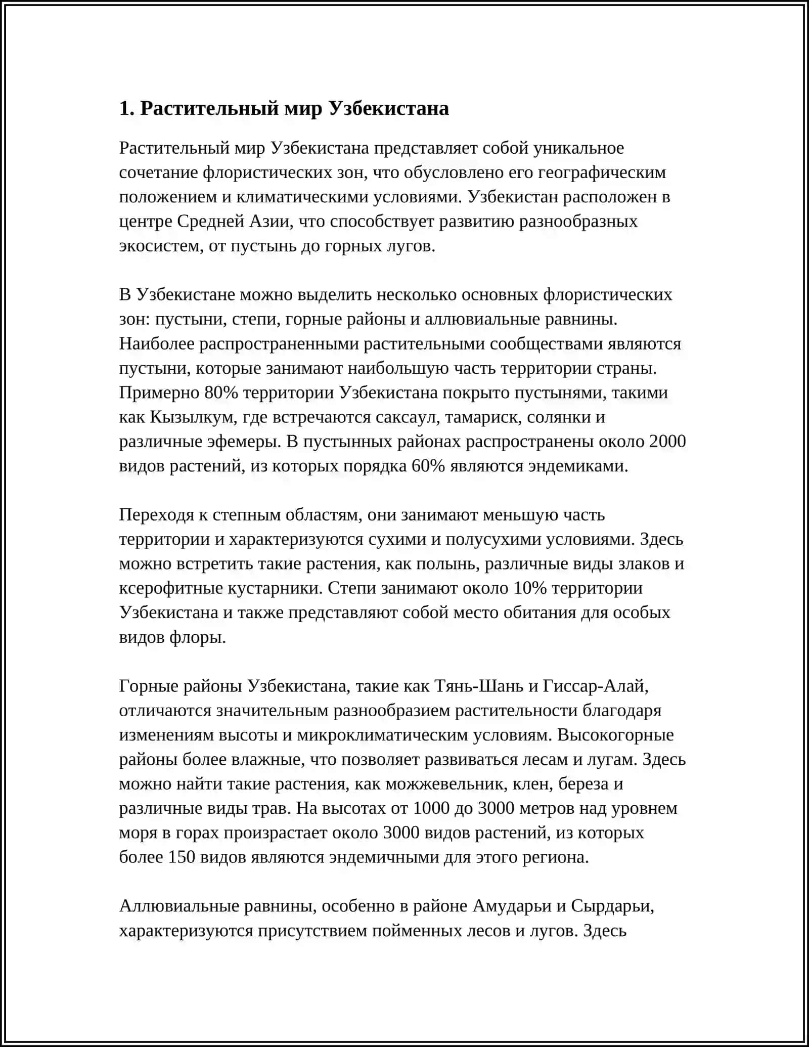 ФЛОРА И ФАУНА УЗБЕКИСТАН 3
