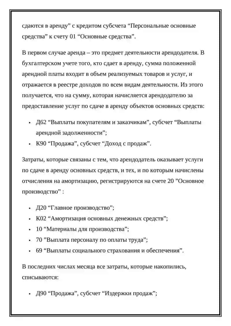 АРЕНДЫ И УЧЕТ ОСНОВНЫХ СРЕДСТВ 3