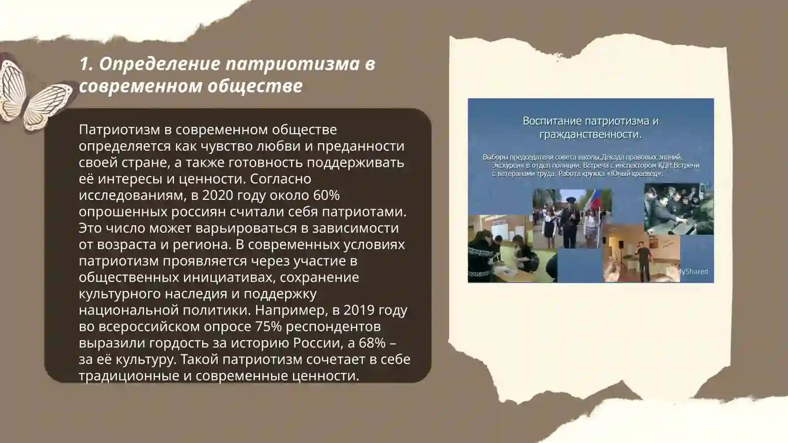 Патриотизм и правовое воспитание 3