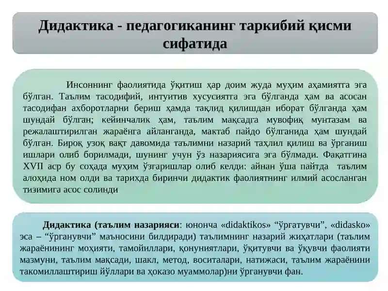 Дидактика –педагогик таълим назарияси 3