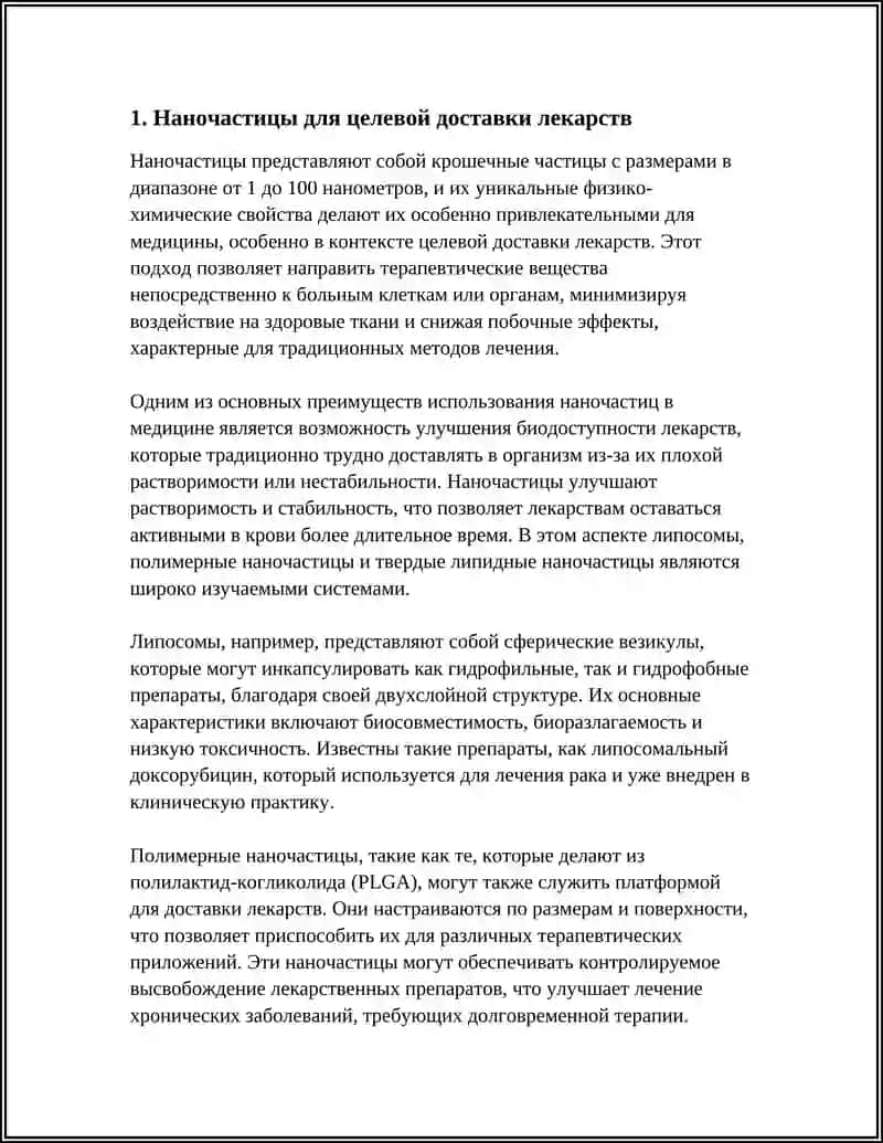 НАНОТЕХНОЛОГИИ В МЕДИЦИНЕ 3