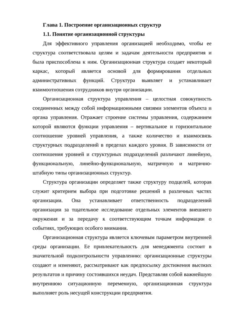 Построение организационных структур 3