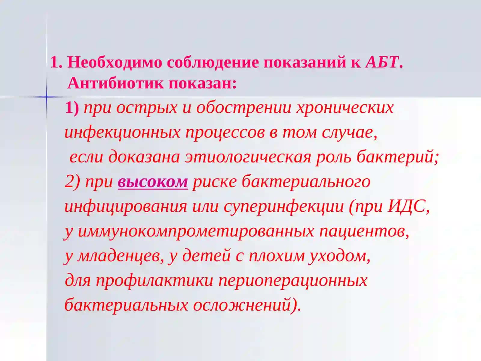 Принципы рациональной антибиотикотерапии у детей 3