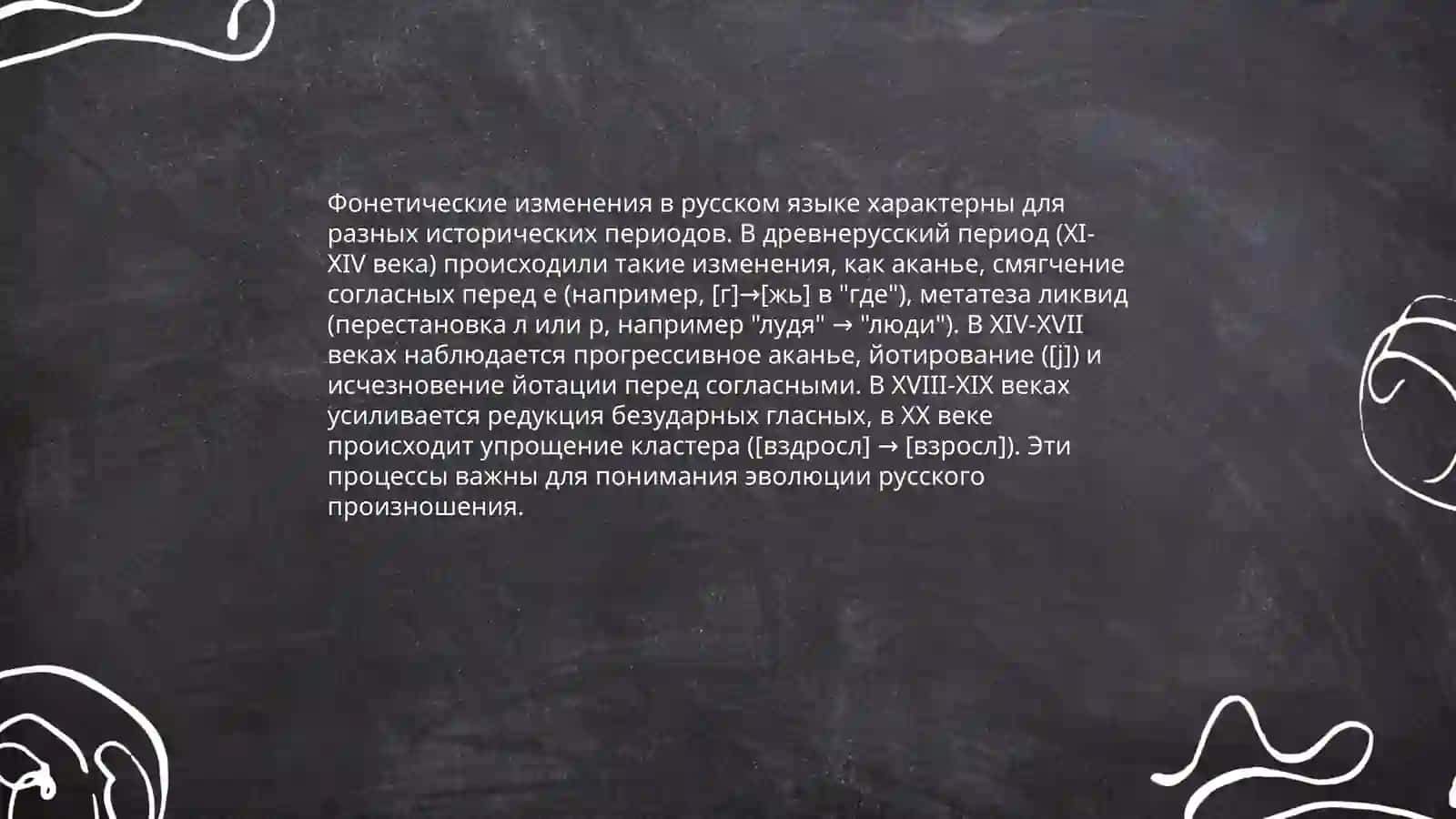 Ассимиляции по месту образования 3