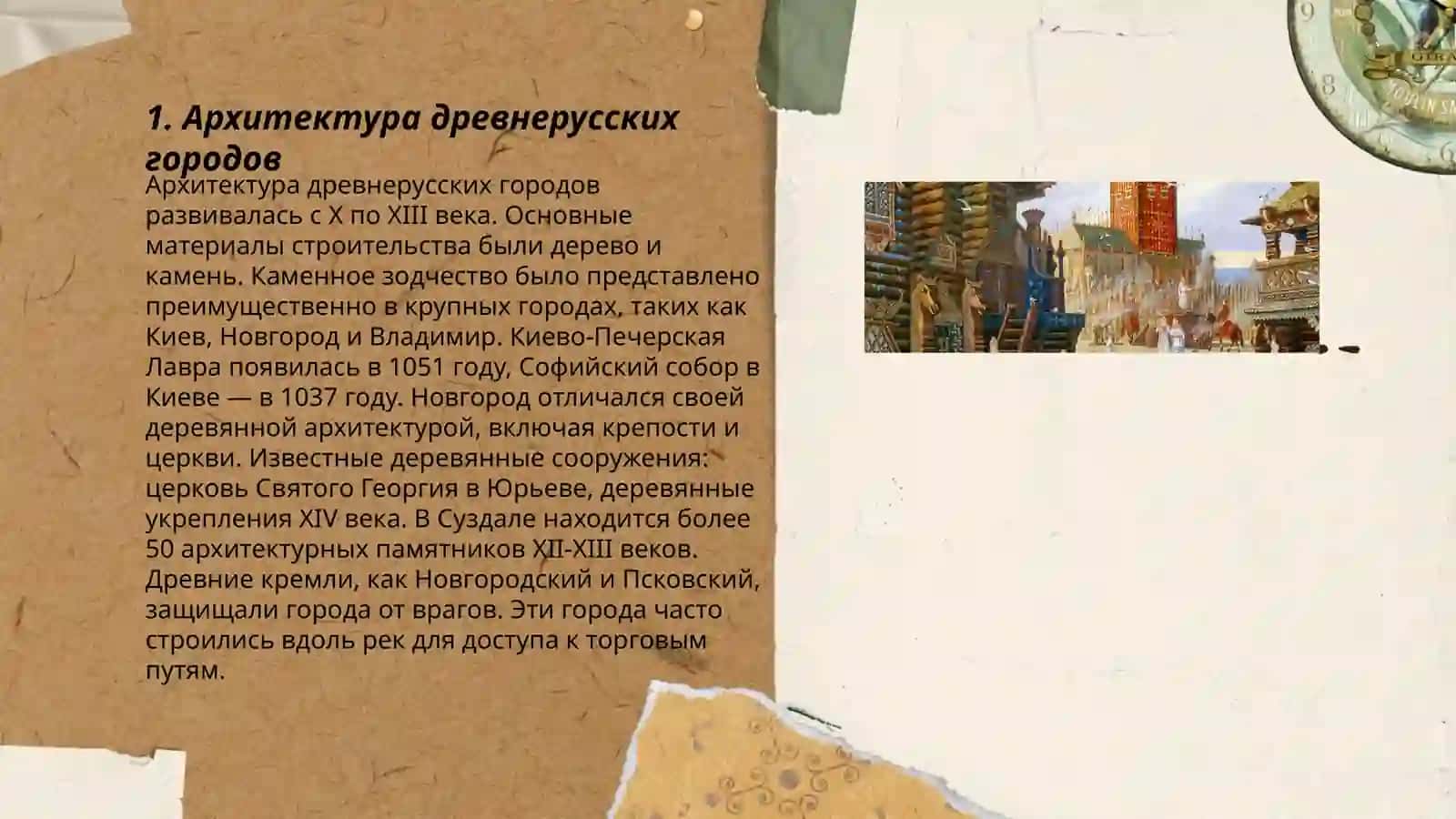 Городская культура древней Руси 3