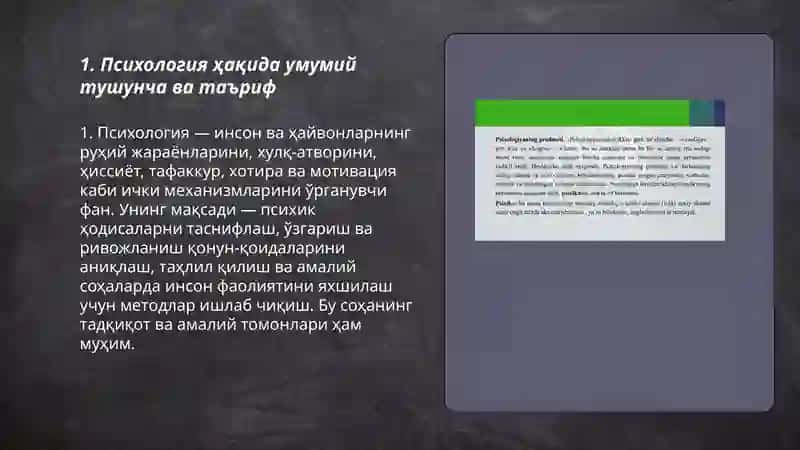 Психология Фанининг 3