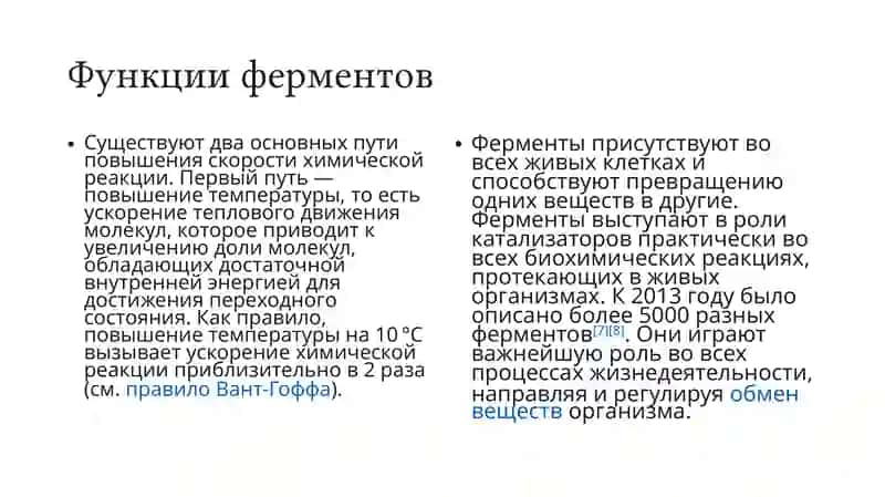 Ферменты 3