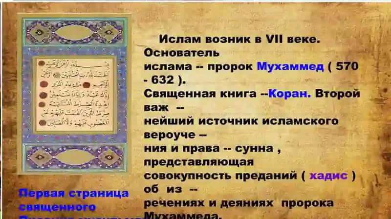 Роль ислама в истории России 3