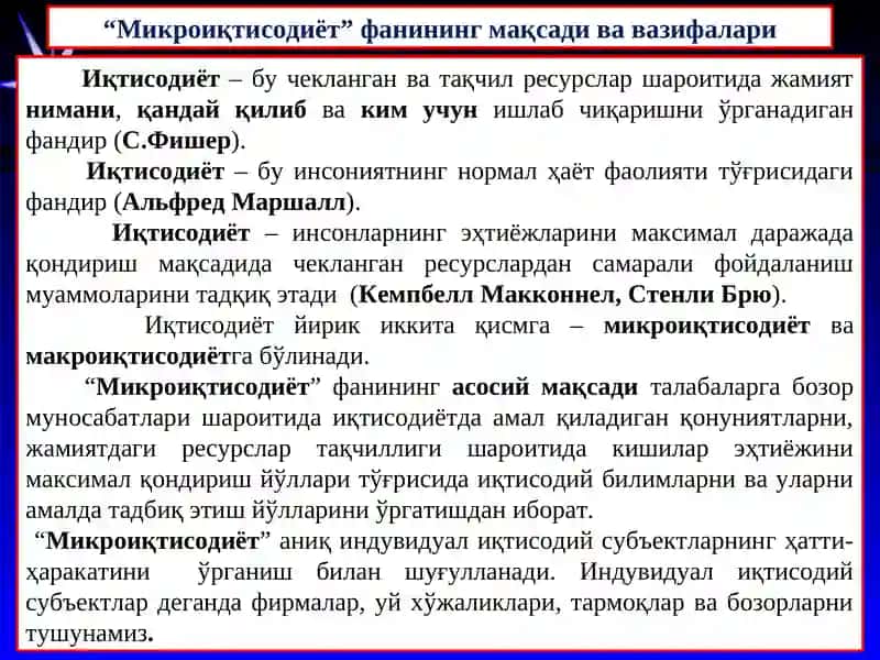 Микроиқтисодиётга кириш: иқтисодий базис тушунчалар 3