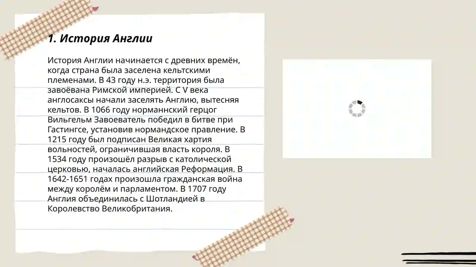 Общие сведения об Англии 3