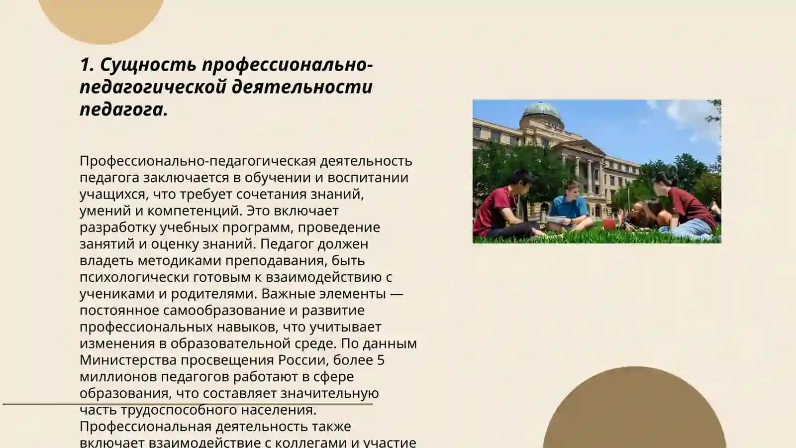 Профессионально педагогическое деятельность 3