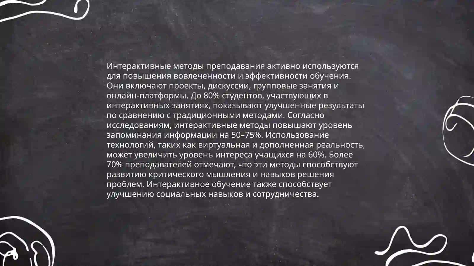 Использование интерактивных методов обучения 3