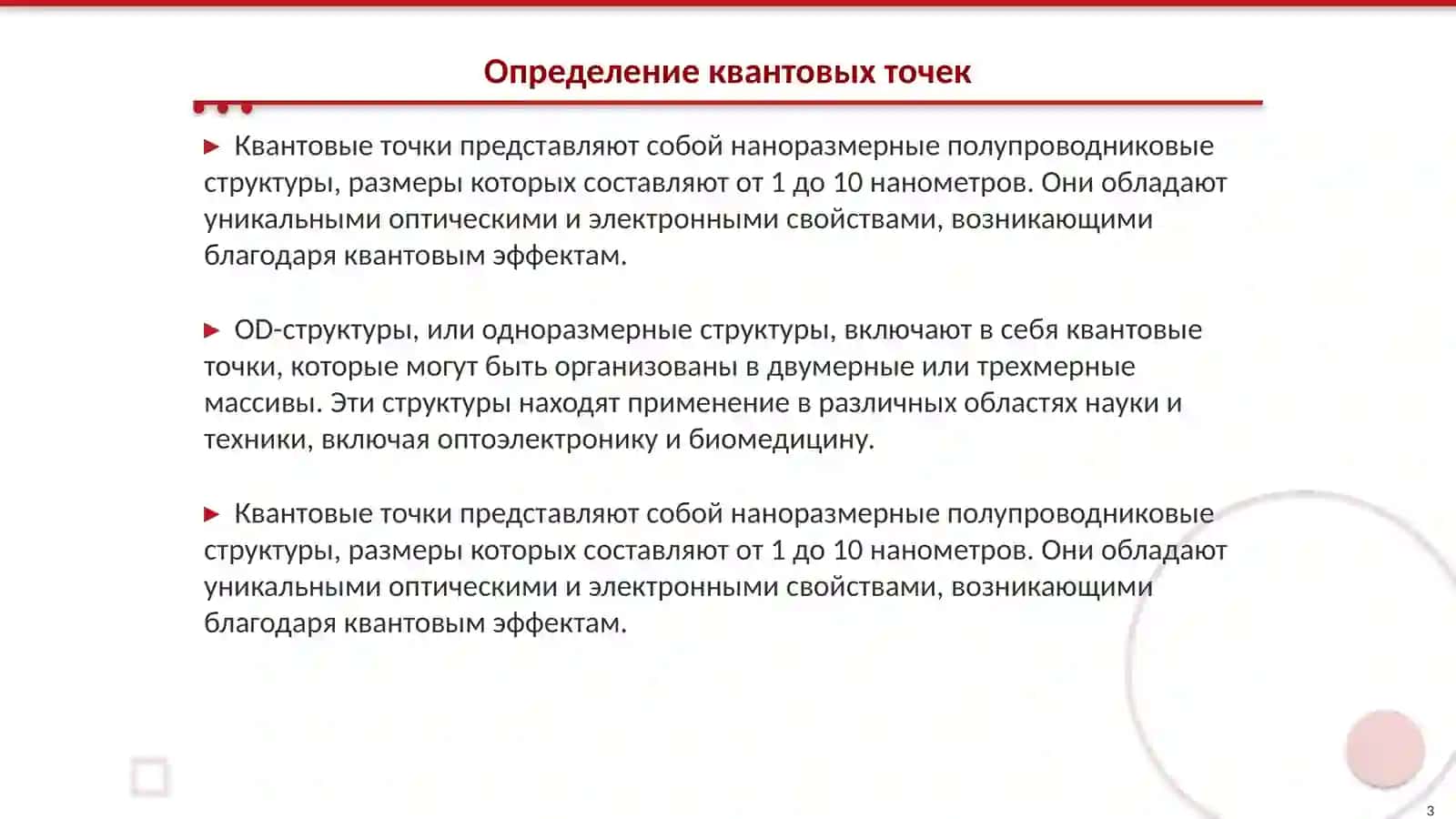 Квантовые точки OD-структур 3