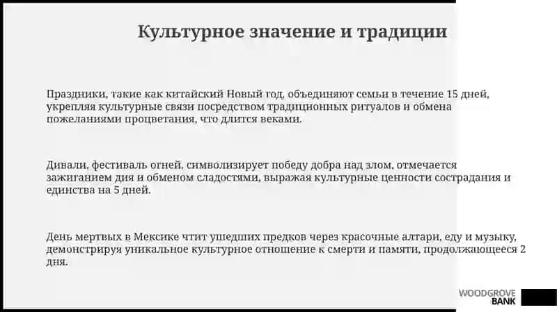 Международныепраздники 3