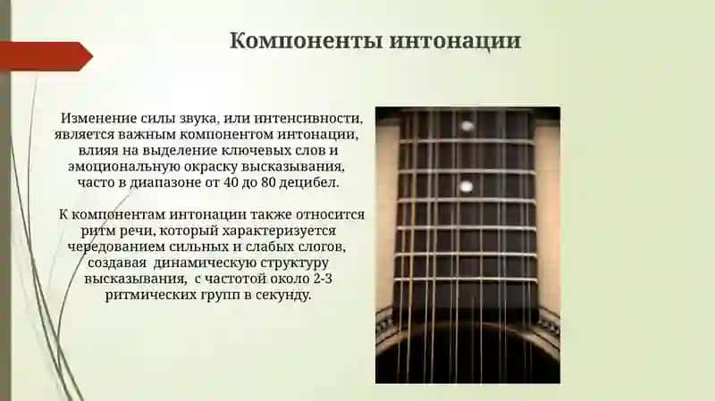 Интонация 3