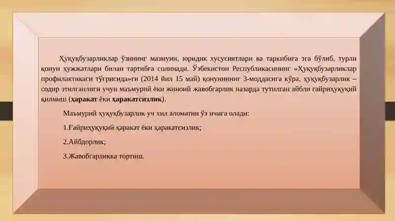 МАЪМУРИЙ ҲУҚУҚБУЗАРЛИКНИНГ ЮРИДИК ТАРКИБИ 3