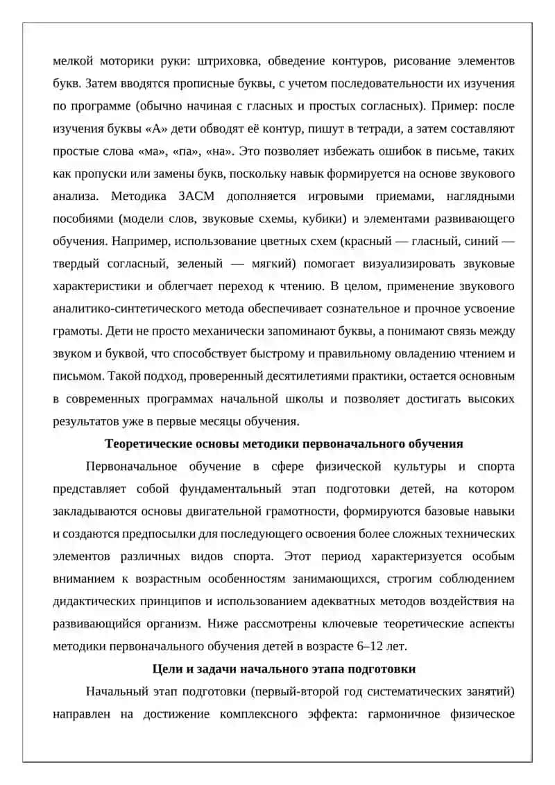Методика первоначального обучения 3