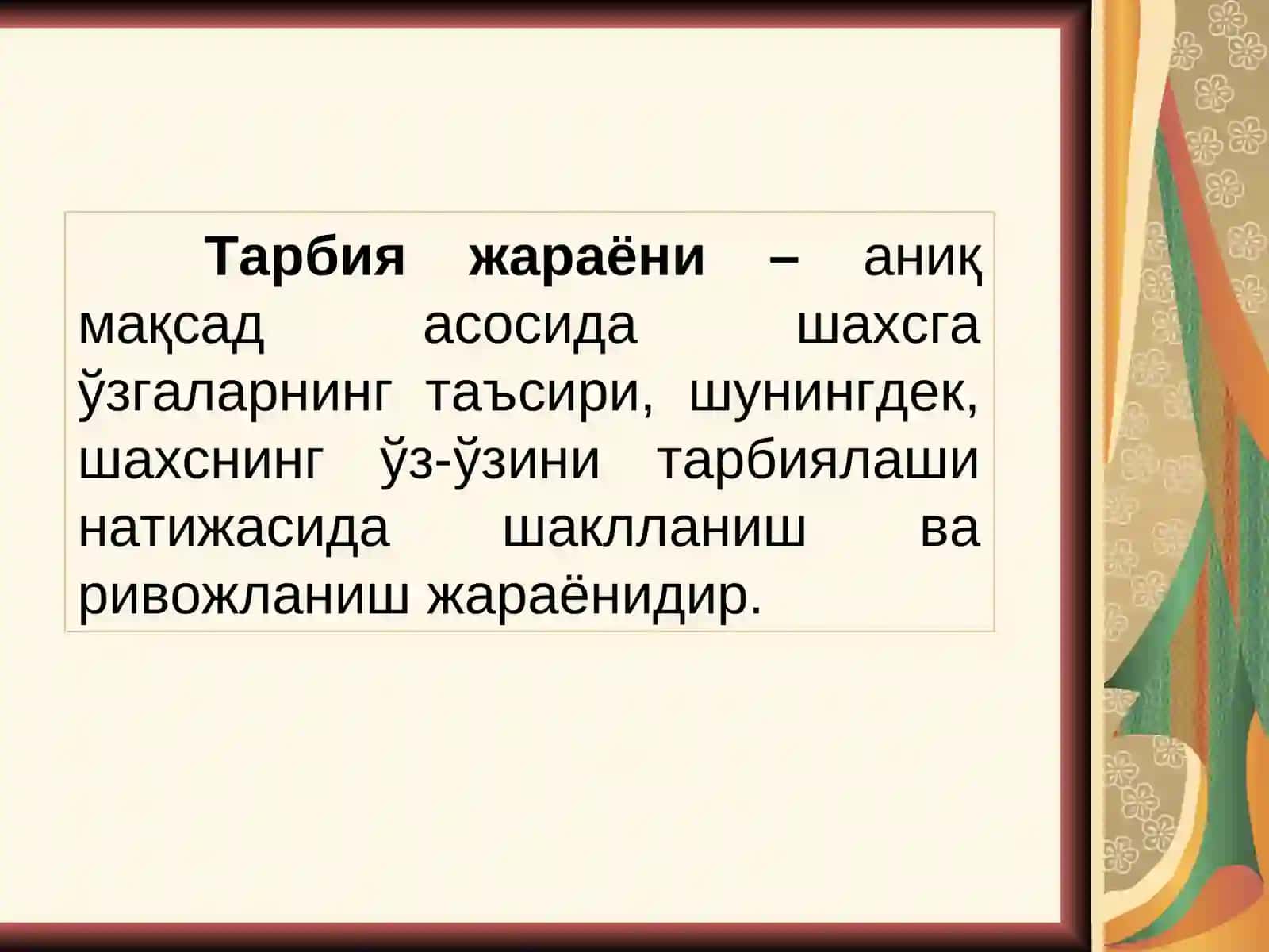 Тарбия жараёни ва унинг ўзига хослиги 3