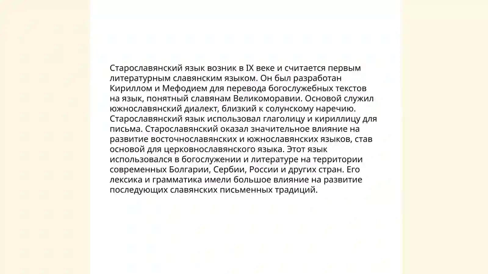 История возникновения старославянского языка 3
