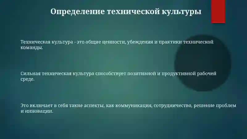 Техническая культура 3