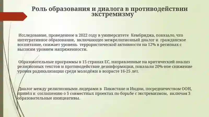 Религиозный радикализм, фундаментализм, терроризм 3