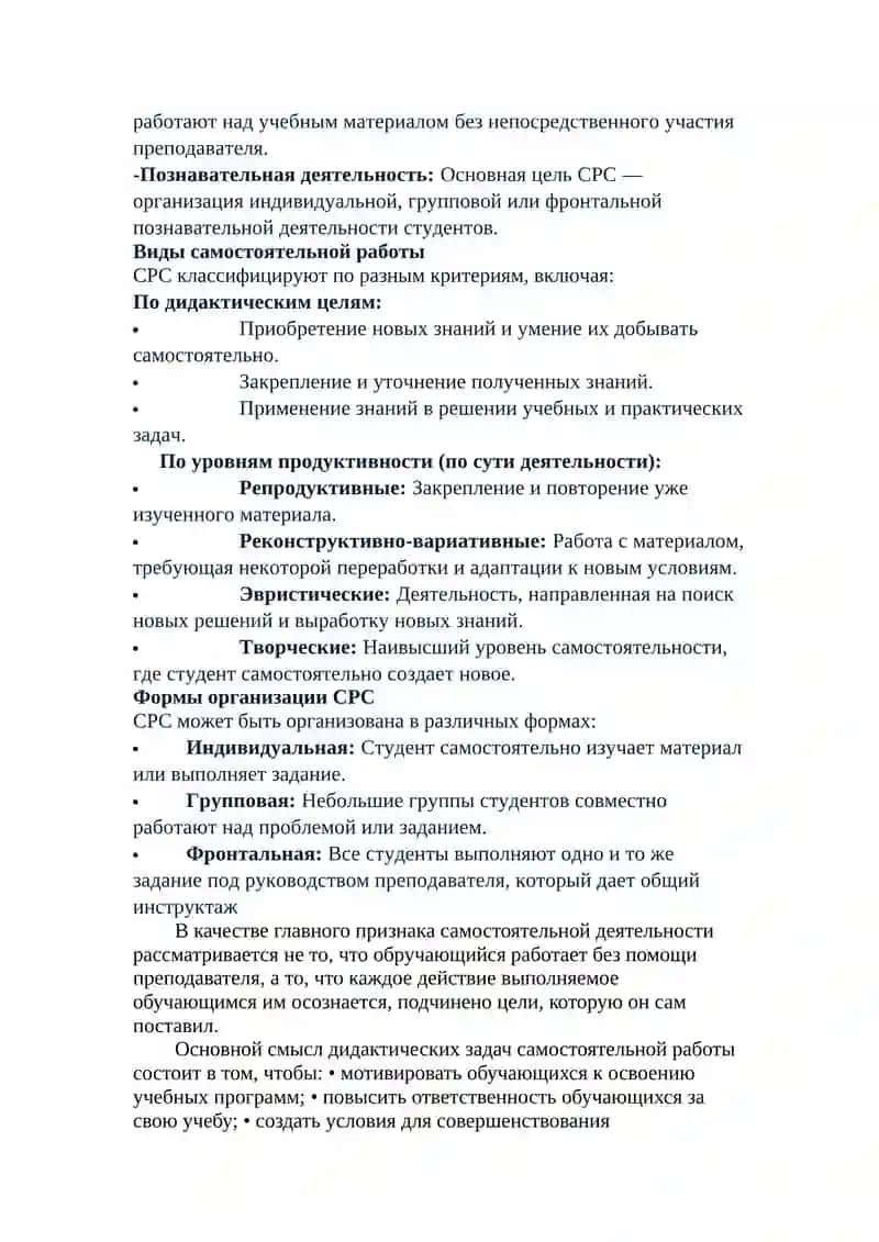 Структура самостоятельной работы студентов в высшей школе 3