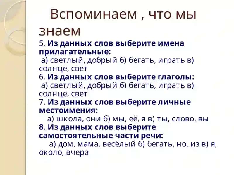 Вспоминаем, что мы знаем 3