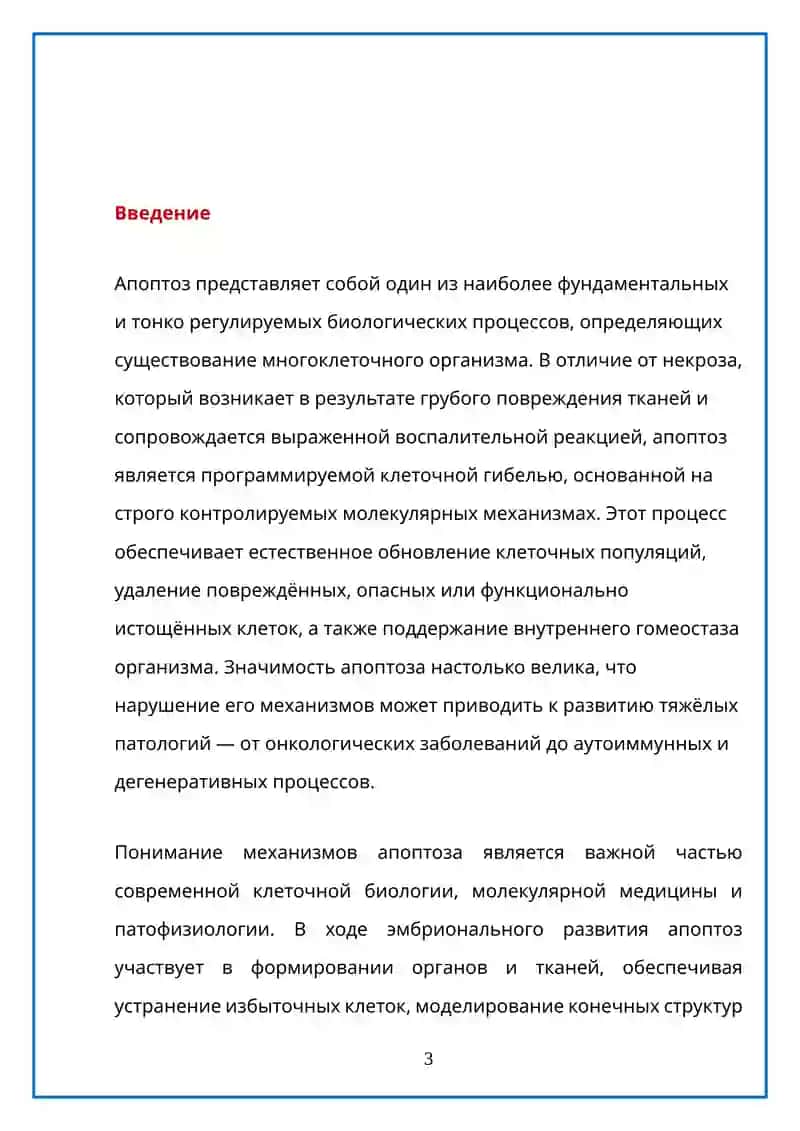 Механизмы апоптоза 3
