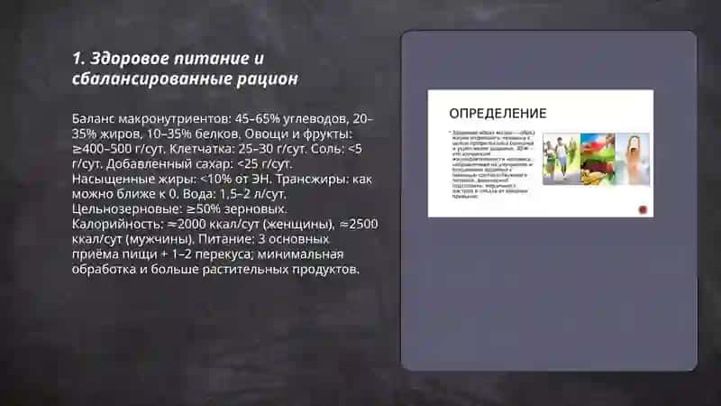 Здоровый образ жизни 3