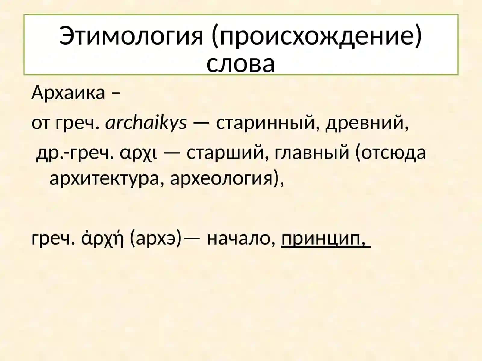 Архаические пласты музыкальной культуры 3