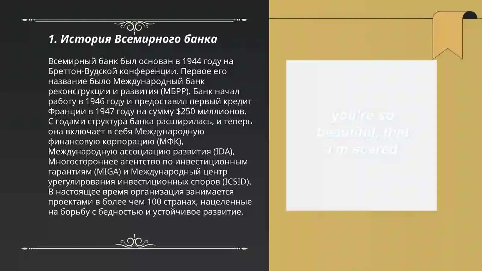 Роль Всемирного банка в развитии мировой экономики 3