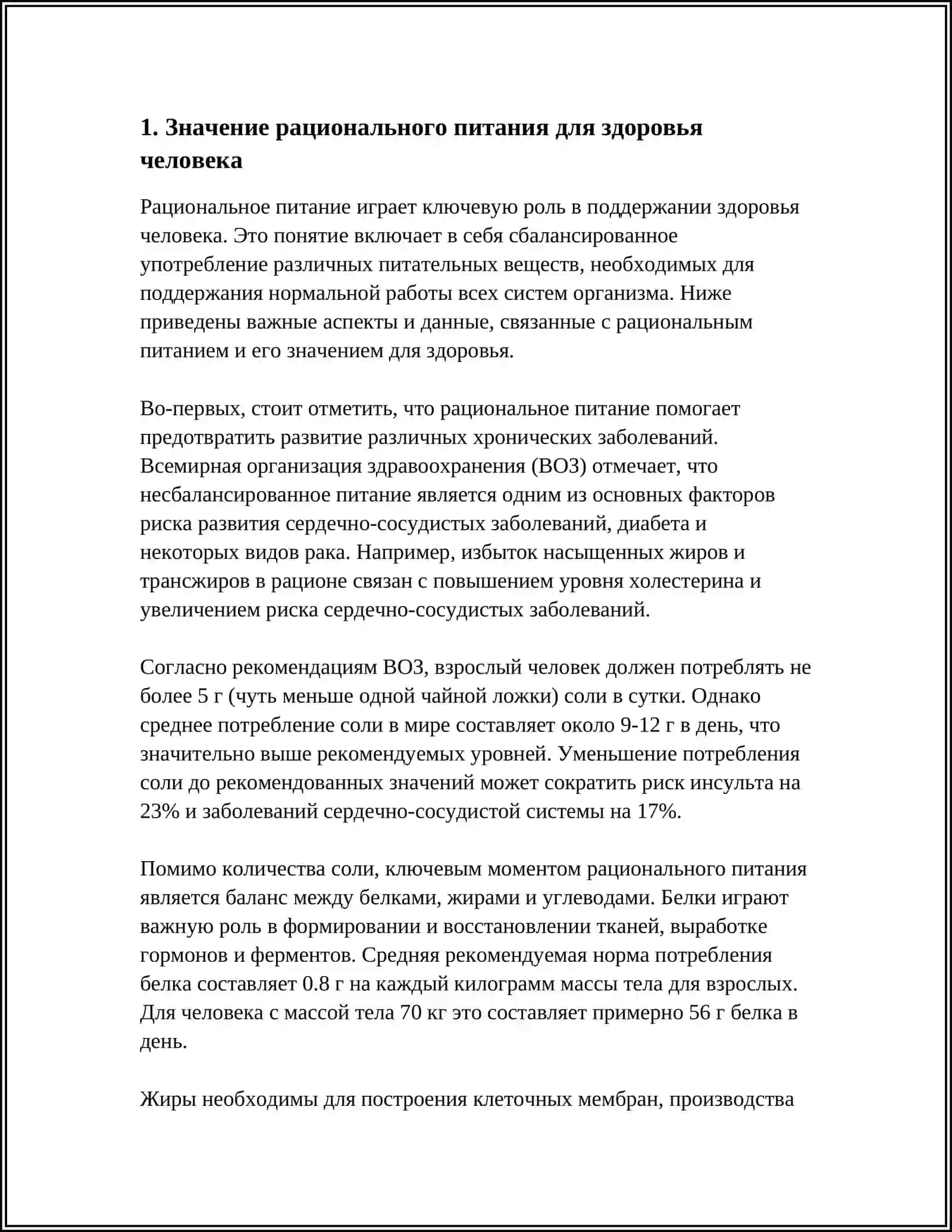 ПИТАНИЕ И ЗДОРОВИЕ ЧЕЛОВЕКА 3